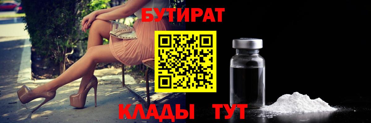 Лосино-Петровский  БУТИРАТ  Вход с VPN  БУТИРАТ жидкий экстази 