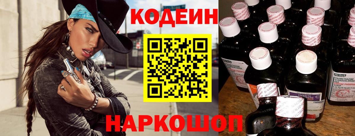 Лосино-Петровский  Кодеин напиток Lean (лин)  Вход с VPN 