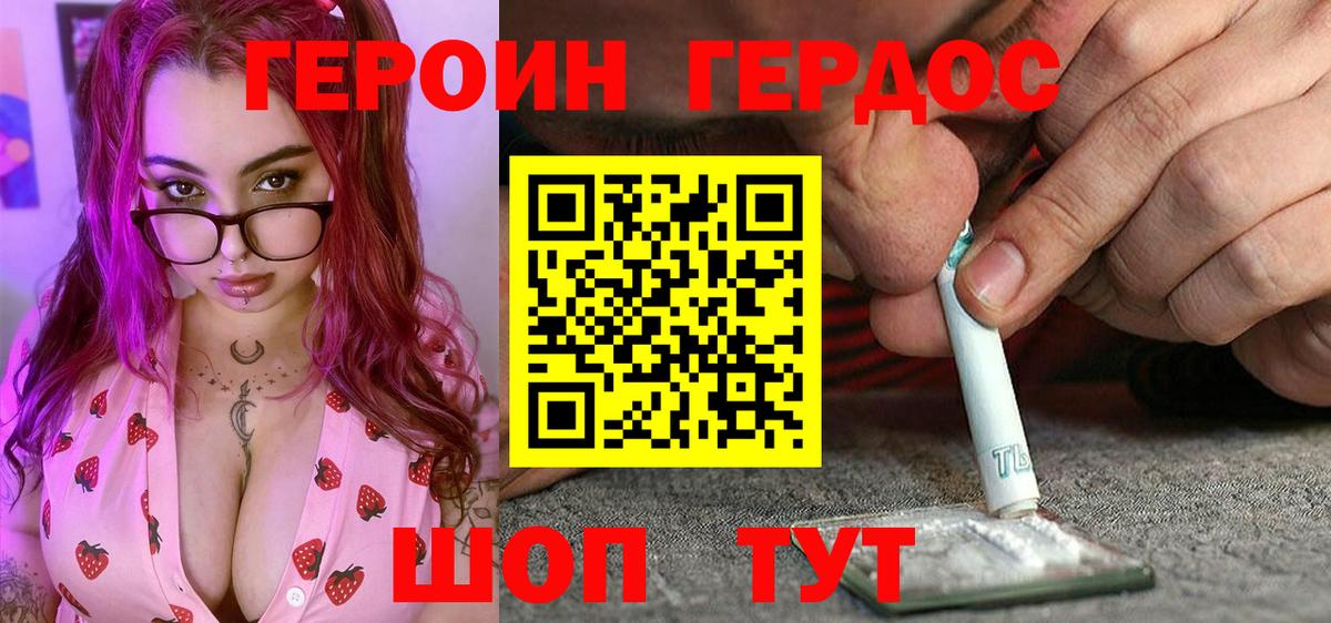 ГЕРОИН хмурый Лосино-Петровский