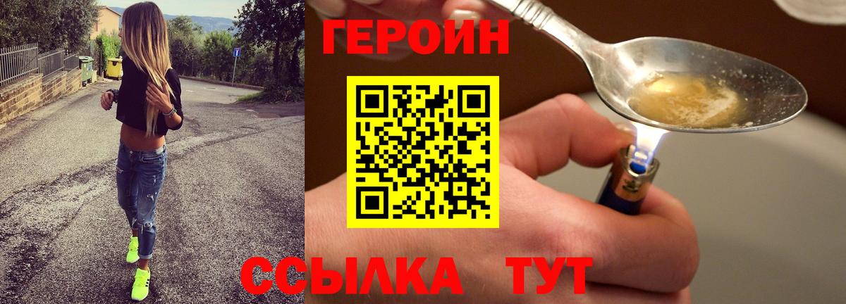 Героин VHQ  Вход с VPN  Лосино-Петровский 