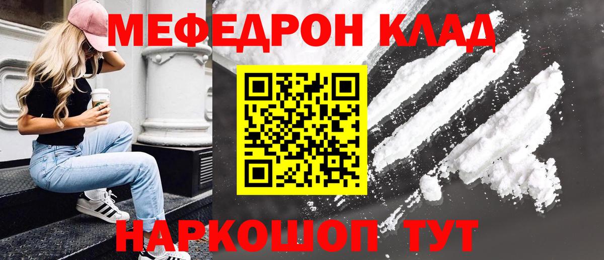 Меф мяу мяу мука Лосино-Петровский