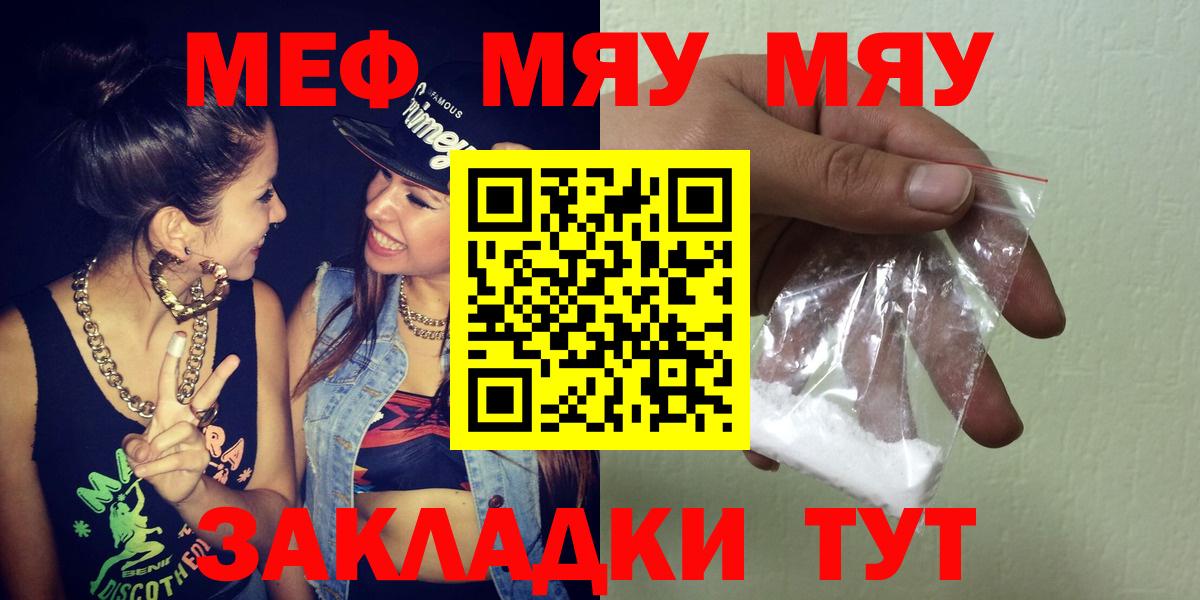 МЕФ VHQ  Вход с VPN  Меф  Лосино-Петровский  МЯУ-МЯУ mephedrone 