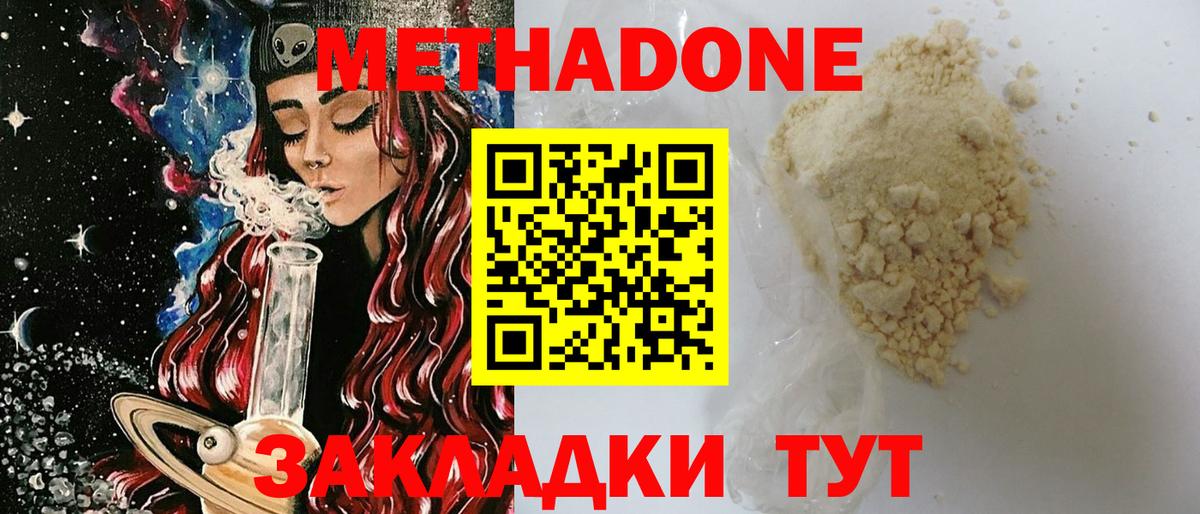 Метадон мёд  Метадон белоснежный  Вход с VPN  Лосино-Петровский 