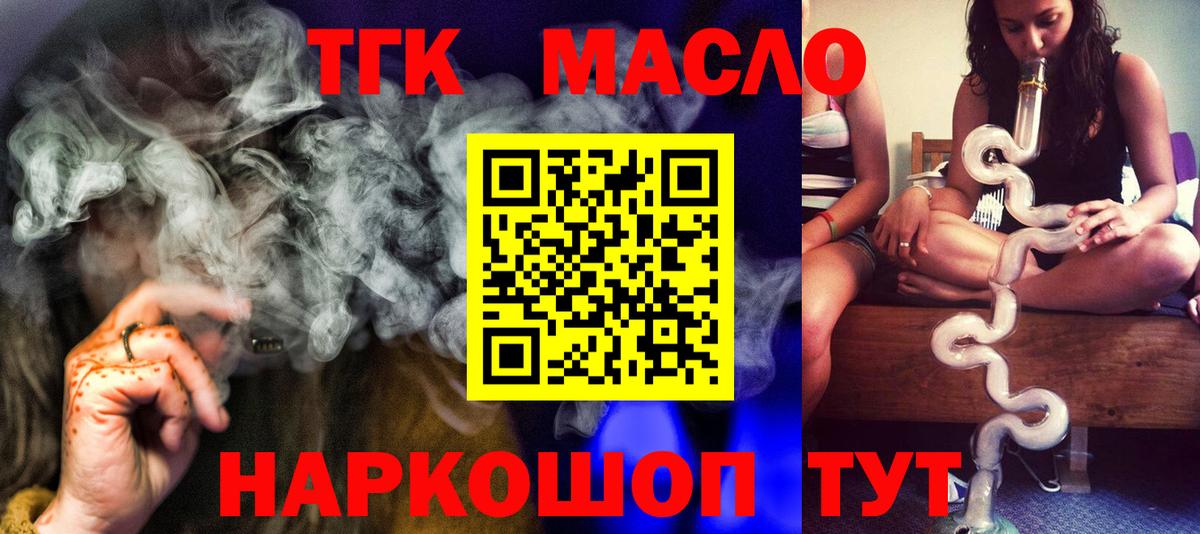 ТГК гашишное масло  Вход с VPN  Лосино-Петровский 